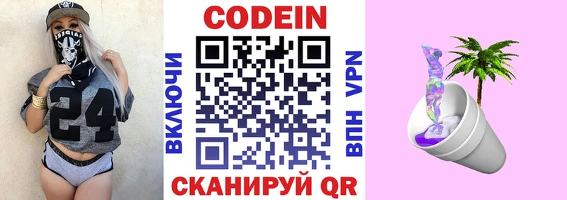 Кодеин напиток Lean (лин) Тамбов